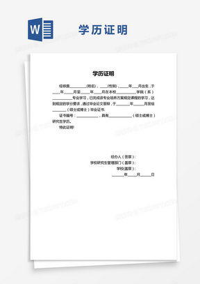 学信网学历证明图片模板下载 熊猫办公