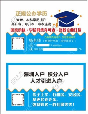 学历提升