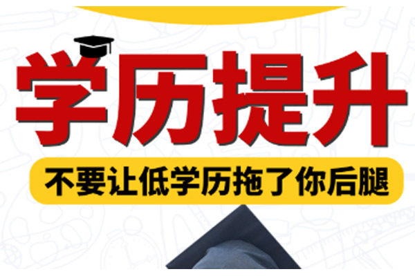 山西升大专培训网,提升学历培训课程