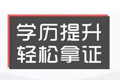 自考本科的优势不仅是提升学历_新世界教育