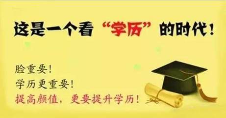 18年学历改革,成人学历很多学校取消了大专招生,你还在犹豫吗?